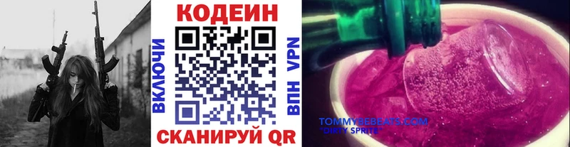 Кодеиновый сироп Lean Purple Drank  Чехов 